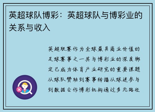 英超球队博彩：英超球队与博彩业的关系与收入