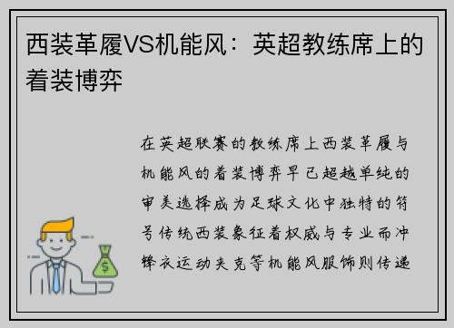 西装革履VS机能风：英超教练席上的着装博弈