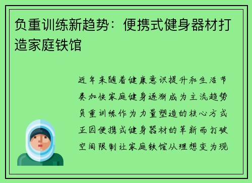 负重训练新趋势：便携式健身器材打造家庭铁馆