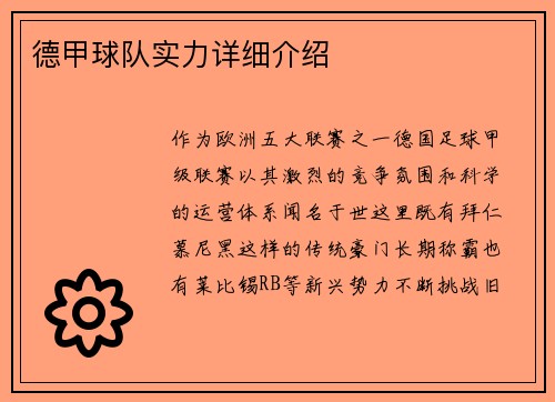 德甲球队实力详细介绍